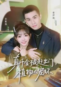 ��ǧ�𱻸ϳ��ţ�ֲ���˳軵