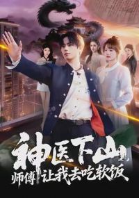 ��ҽ��ɽ��ʦ������ȥ������